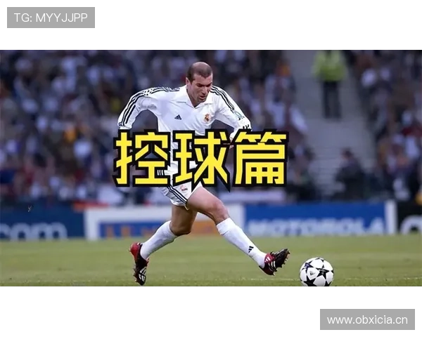 齐达内掌控比赛节奏，球队表现稳健迎来新局面